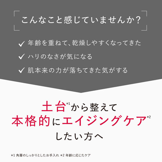 土台から整えて本格的なエイジングケアをしたい方へ
