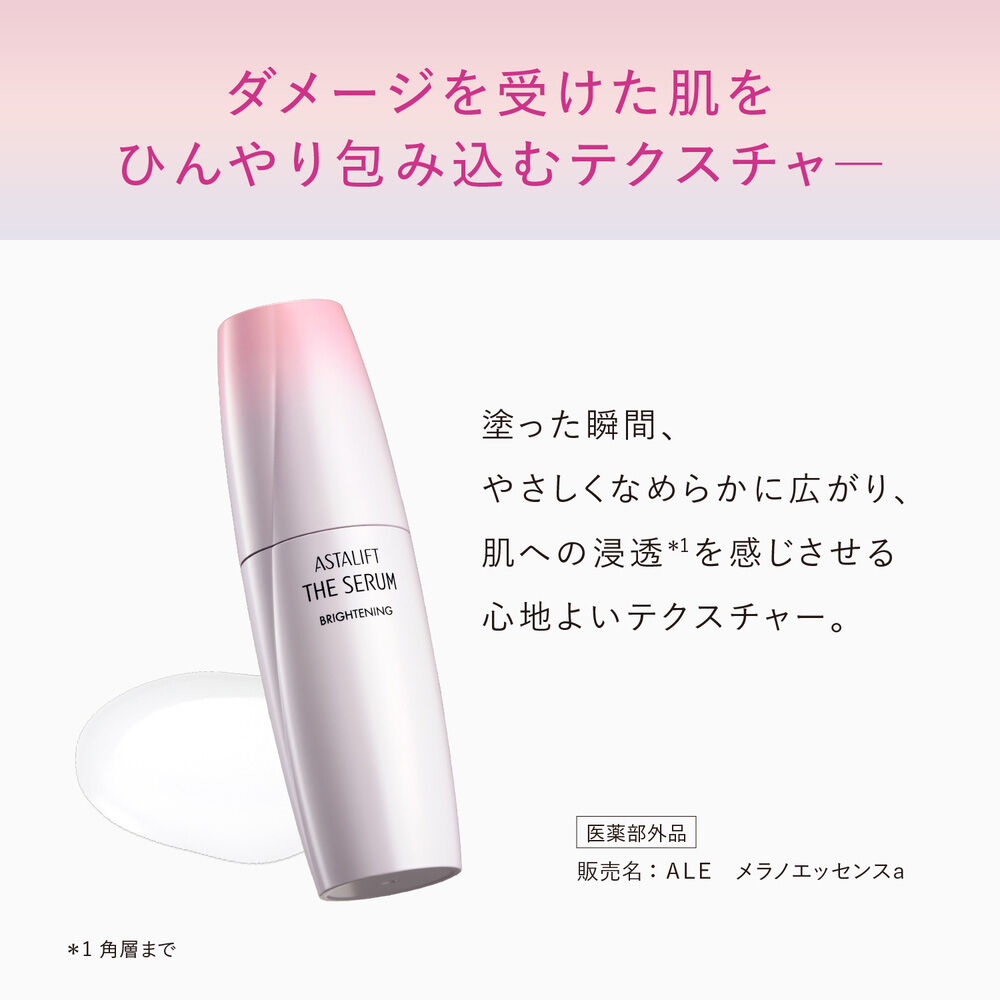 ザ セラム ブライトニング | FUJIFILM ビューティー&ヘルスケア Online