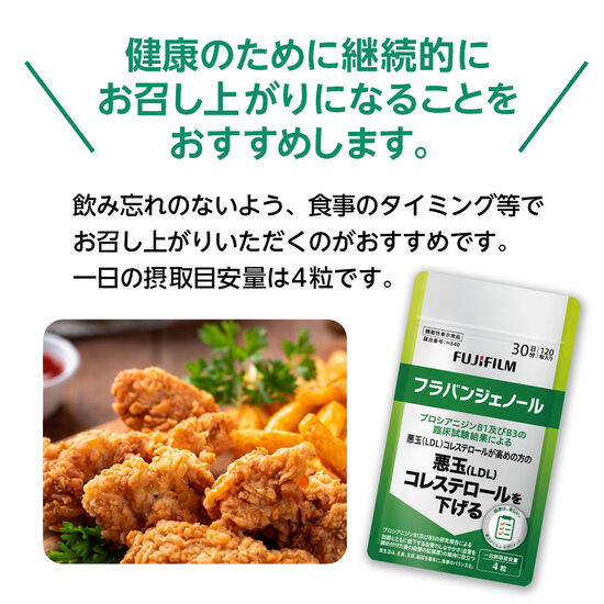 フラバンジェノール