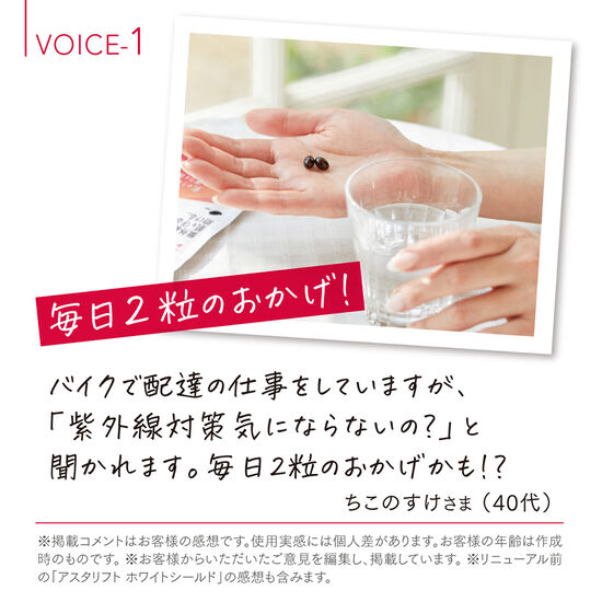 アスタリフト サプリメント ホワイトシールド