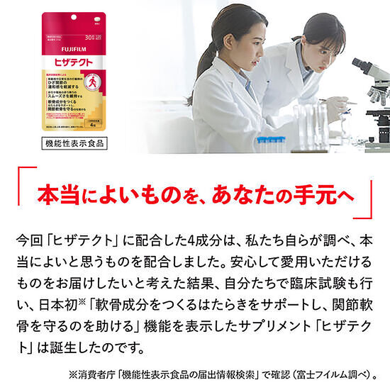 ヒザテクト