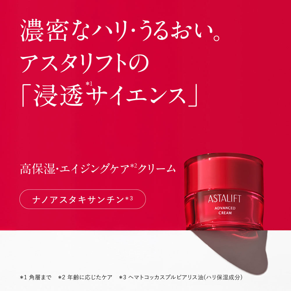 【レモン】アスタリフトアドバンスドクリーム付替３個セット アドバンスドクリーム | FUJIFILM ビューティー&ヘルスケア Online