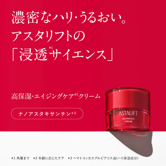 アドバンスドクリーム