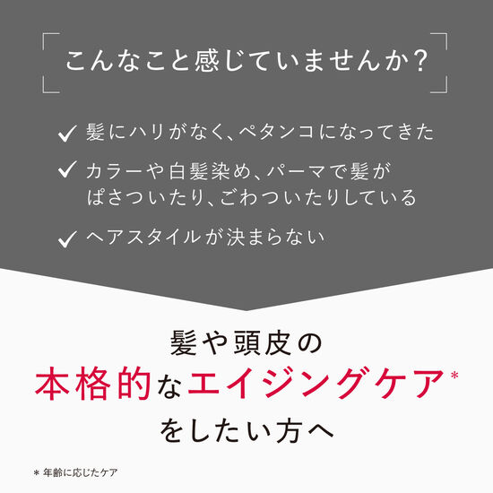 髪や頭皮の本格的なエイジングケアをしたい方へ