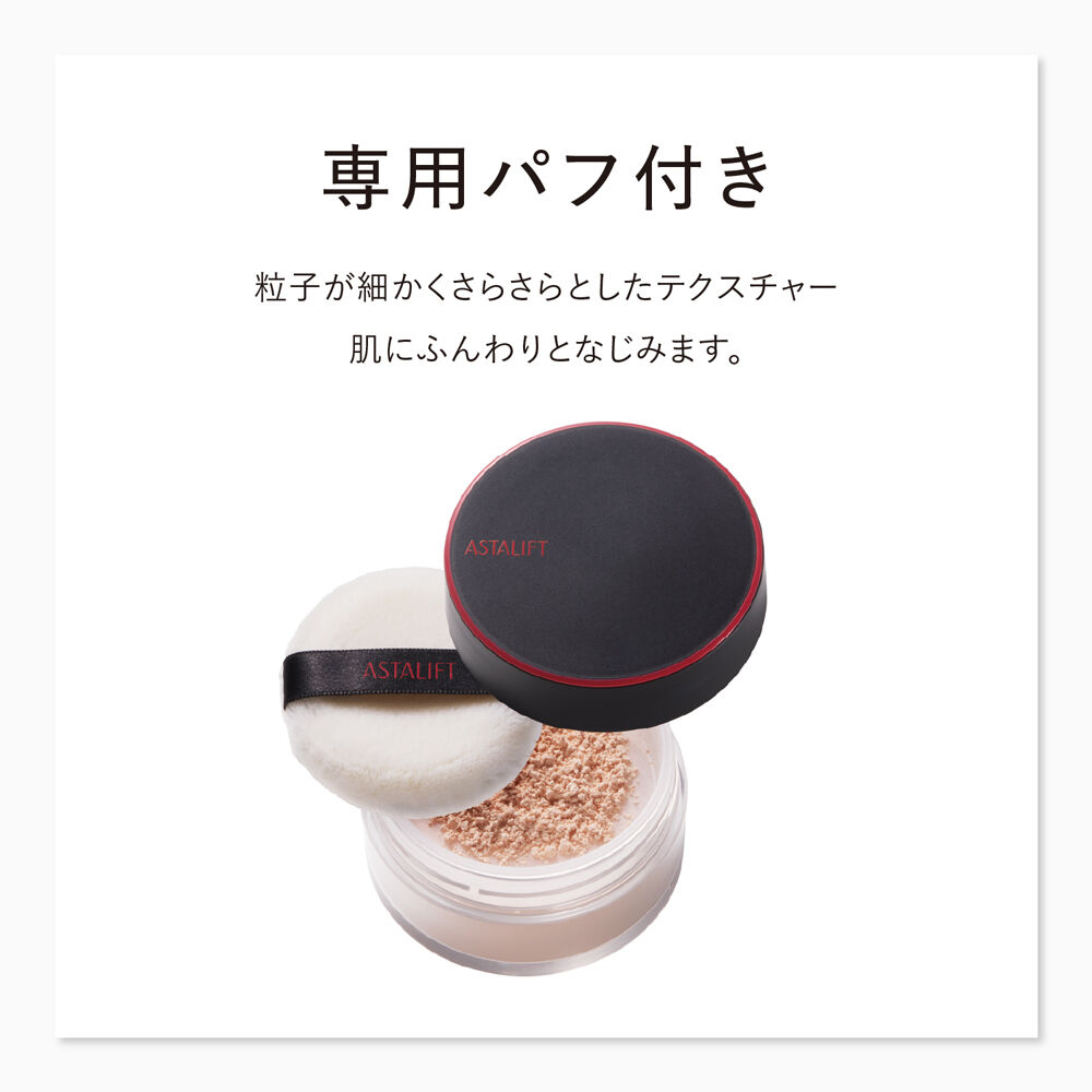 ルースパウダー | FUJIFILM ビューティー&ヘルスケア Online