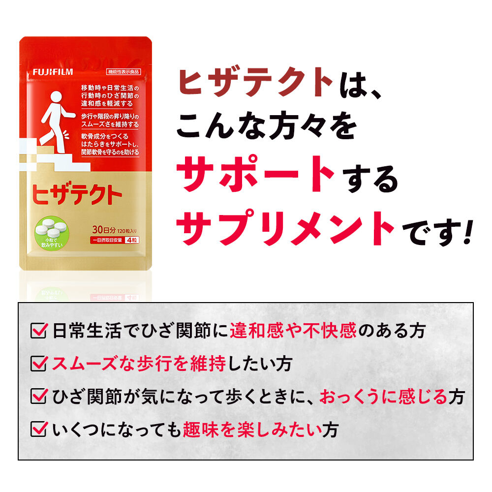 Amazon | 【機能性表示食品】富士フイルム ヒザテクト 30日分