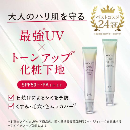 D-UVシールド トーンアップ ローズ スペシャルキット 26