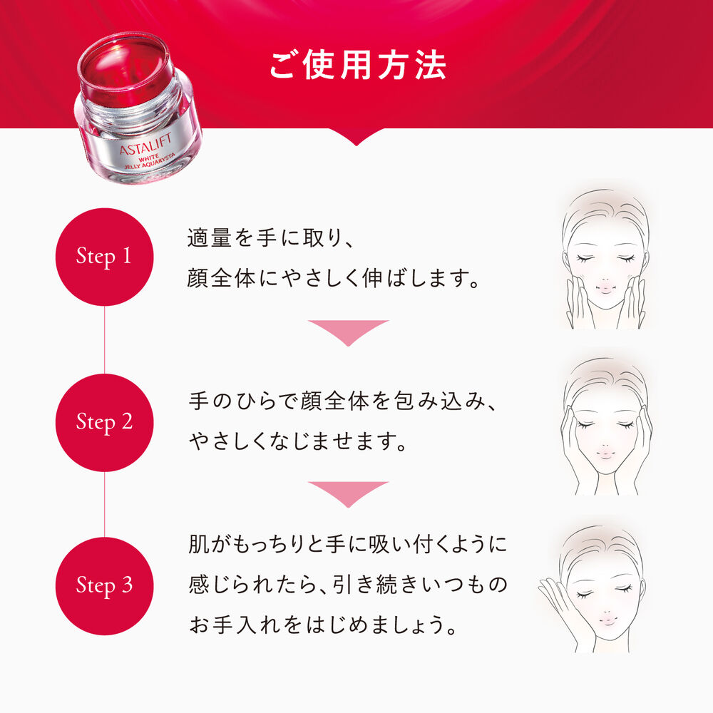 ホワイト ジェリー アクアリスタ | FUJIFILM ビューティー&ヘルスケア