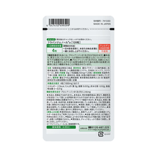 フラバンジェノール