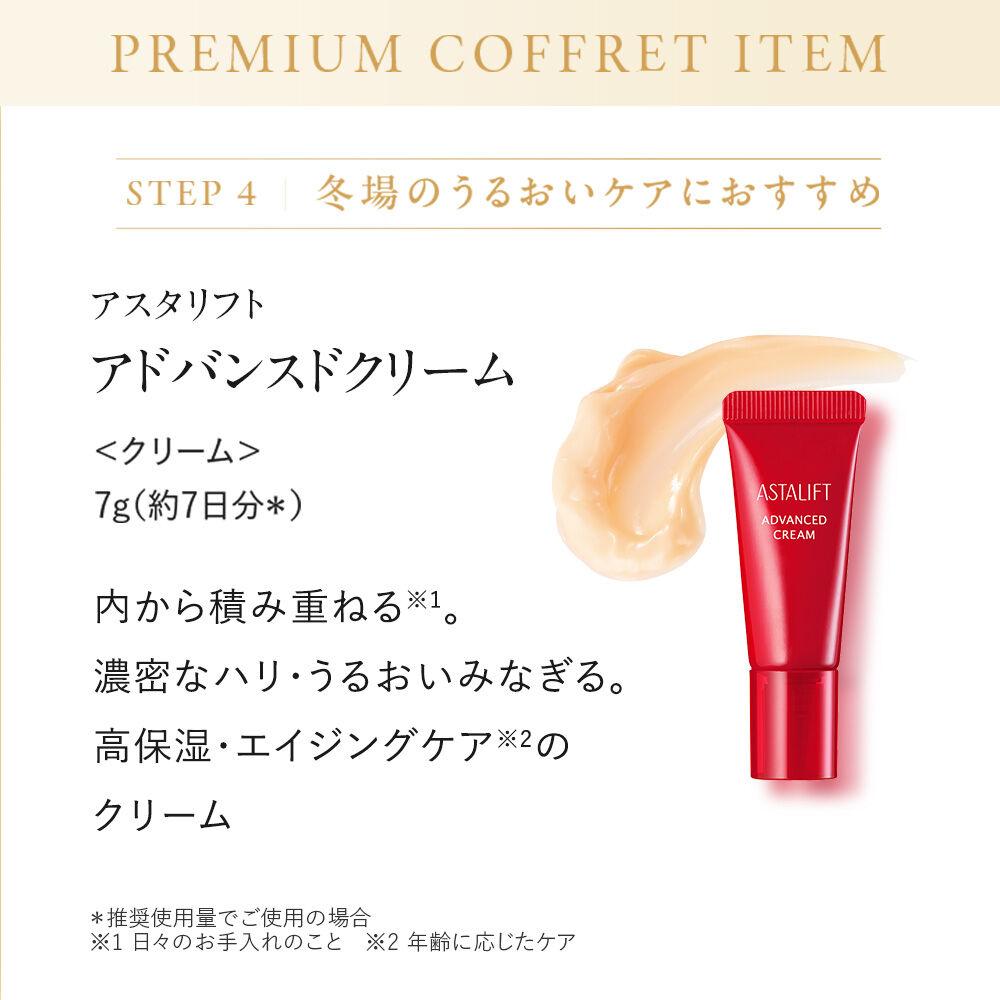 アスタリフト ホワイト ジェリー 15th プレミアムコフレ | FUJIFILM