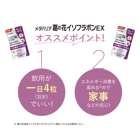 お見舞い メタバリア葛の花イソフラボンEX | ビューティー FUJIFILM ダイエットサプリ