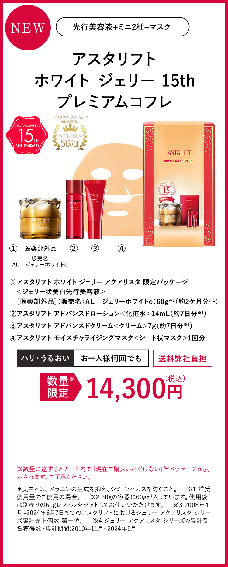 アスタリフト ホワイト ジェリー 15th プレミアムコフレ