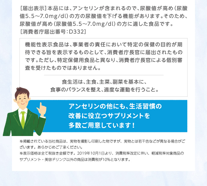 アンセリンのほかにも、生活習慣の改善に役立つサプリメントを多数ご用意しています！
