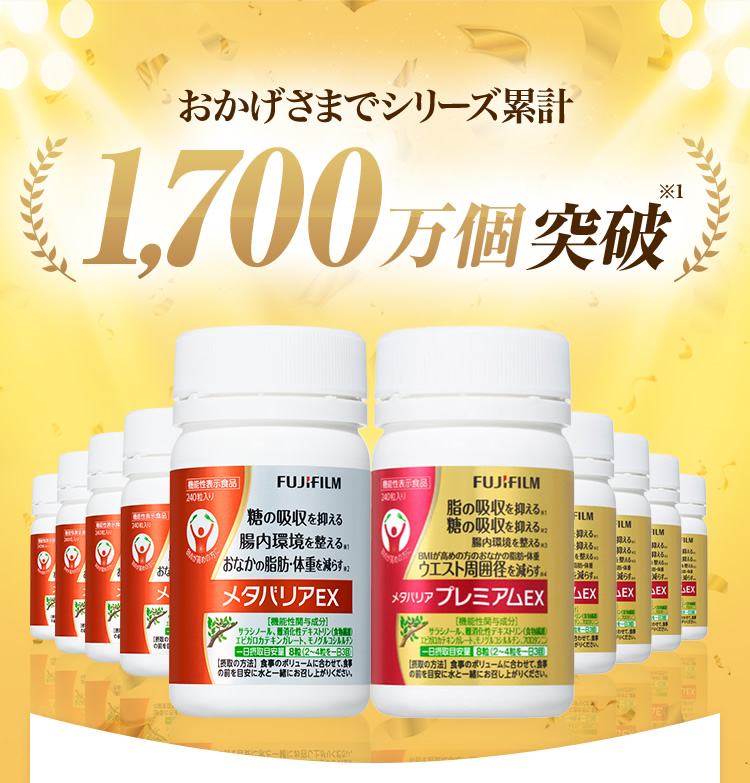 おかげさまでシリーズ累計1500万個突破