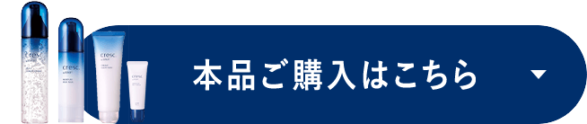 本品ご購入はこちら