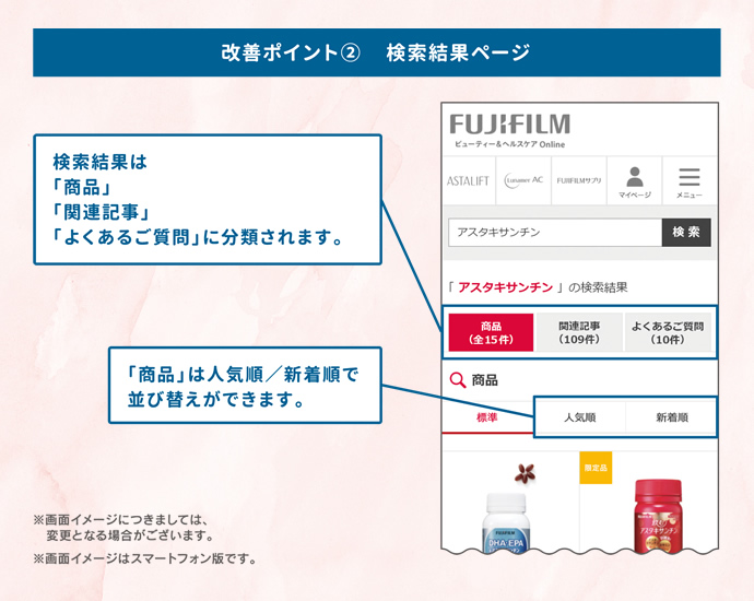 改善ポイント2 検索結果ページ