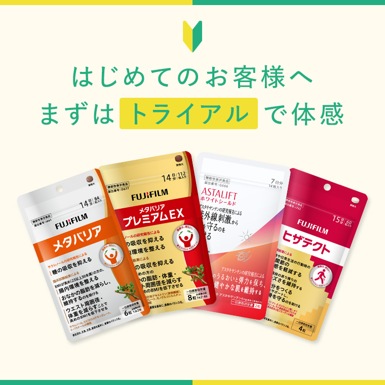 お気軽にお試しいただけるトライアルをご用意。