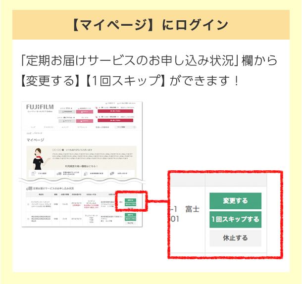 定期届サービスのWEBでのご変更方法