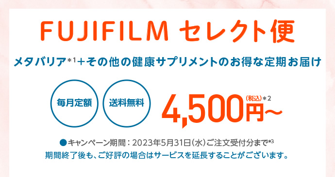 FUJIFILMセレクト便