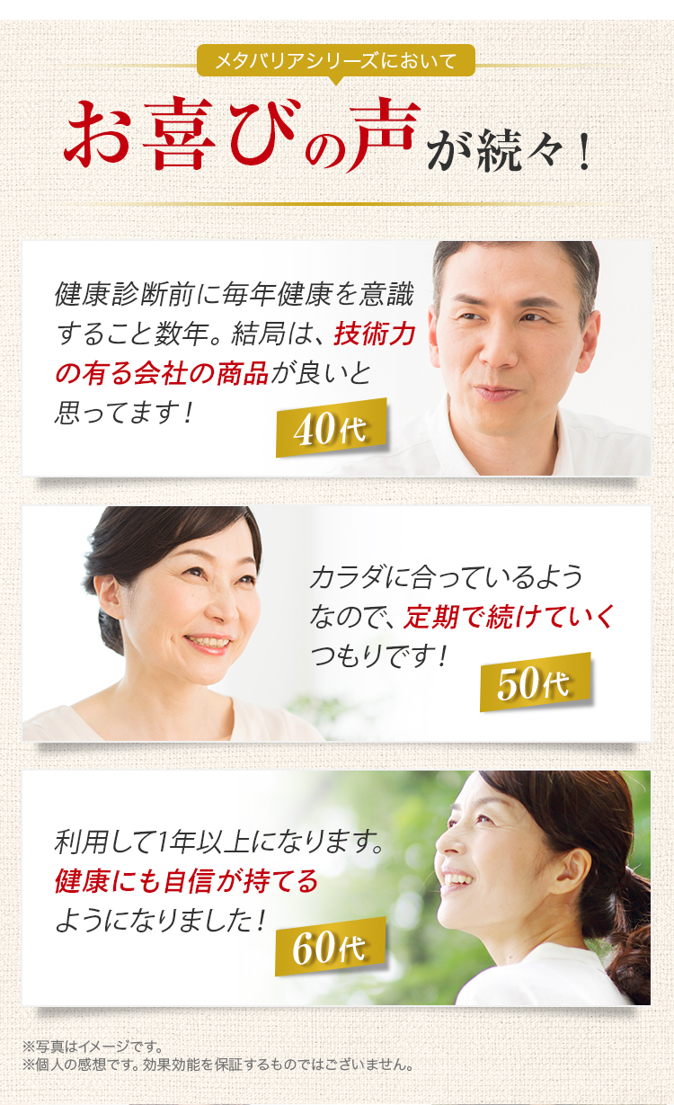 メタバリアシリーズにおいてお喜びの声が続々!