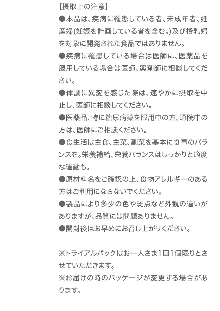 メタバリアEX 摂取上の注意