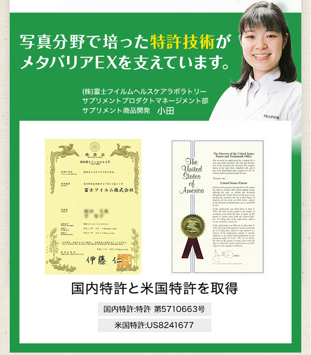 写真分野で培った特許技術がメタバリアEXを支えています。