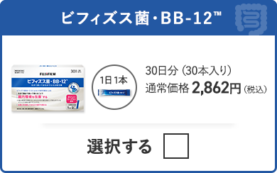 ビフィズス菌・BB-12 30日分（30本入り）