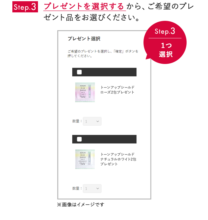 Step03 プレゼントを選択するから、ご希望のプレゼント品をお選びください。