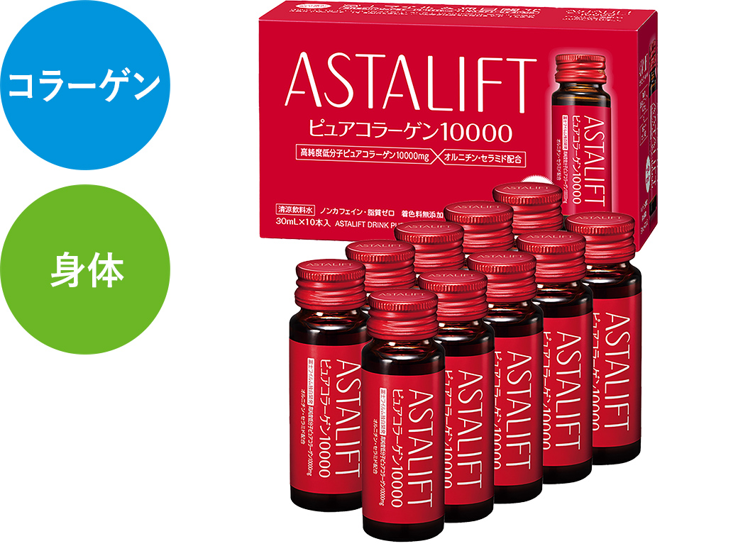 アスタリフト ドリンク ピュアコラーゲン10000