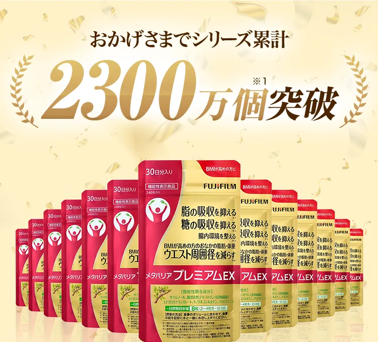 メタバリアプレミアムEX 75日分 600粒 メタバリアプレミアムEX | FUJIFILM ビューティー&ヘルスケア Online