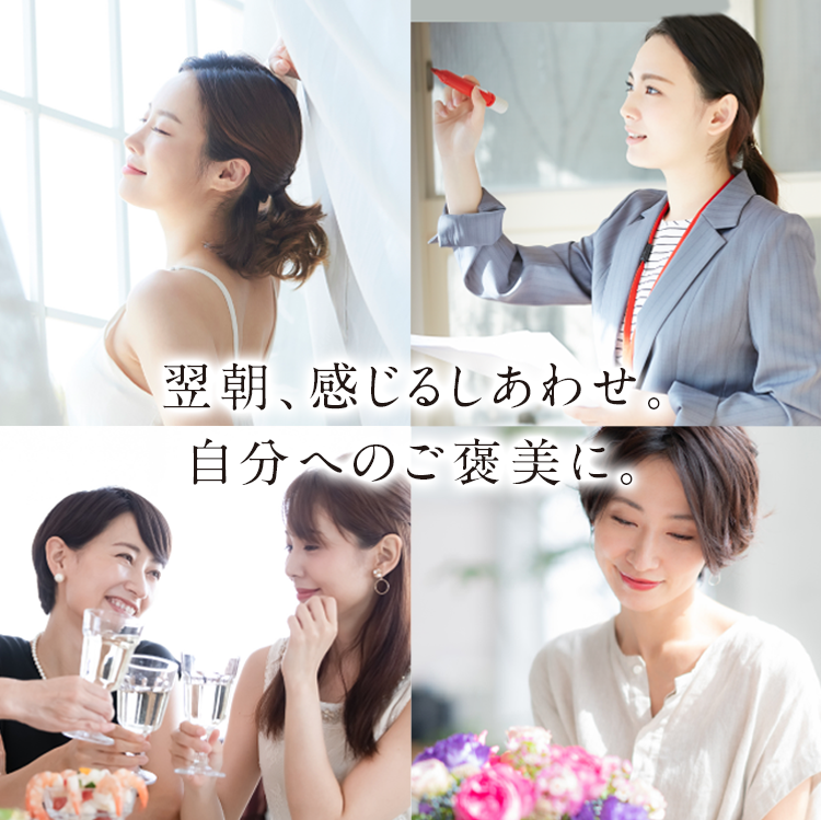 翌朝、感じるしあわせ。自分へのご褒美に。