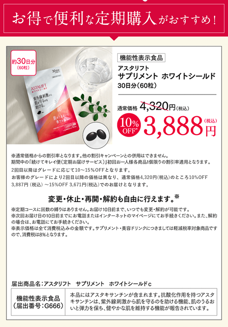 お得で便利な定期購入がおすすめ！