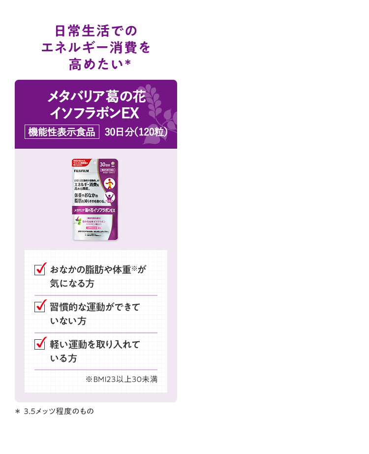 メタバリア葛の花イソフラボンEX