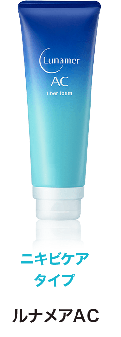 ニキビケアタイプ ルナメアAC