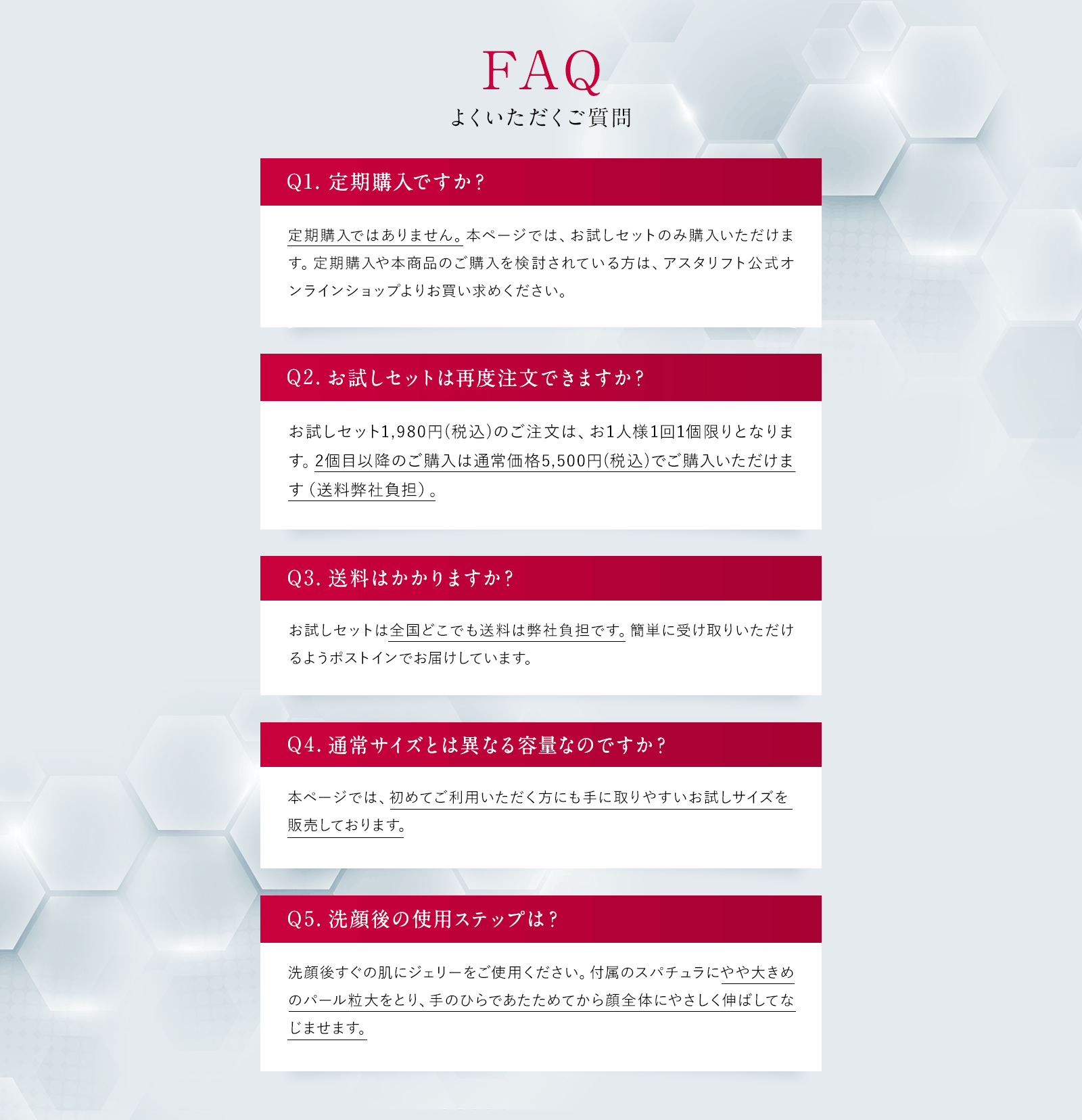 よくいただくご質問