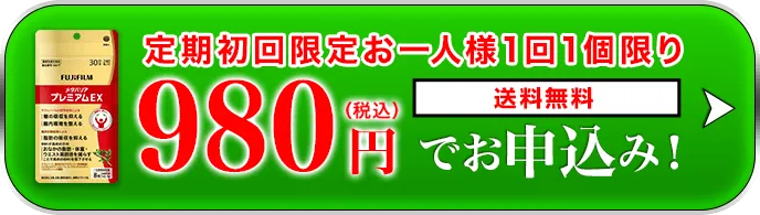 メタバリアプレミアムEX -サプリメントの通信販売 | FUJIFILM