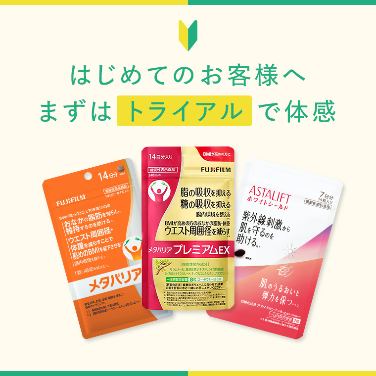お気軽にお試しいただけるトライアルをご用意。