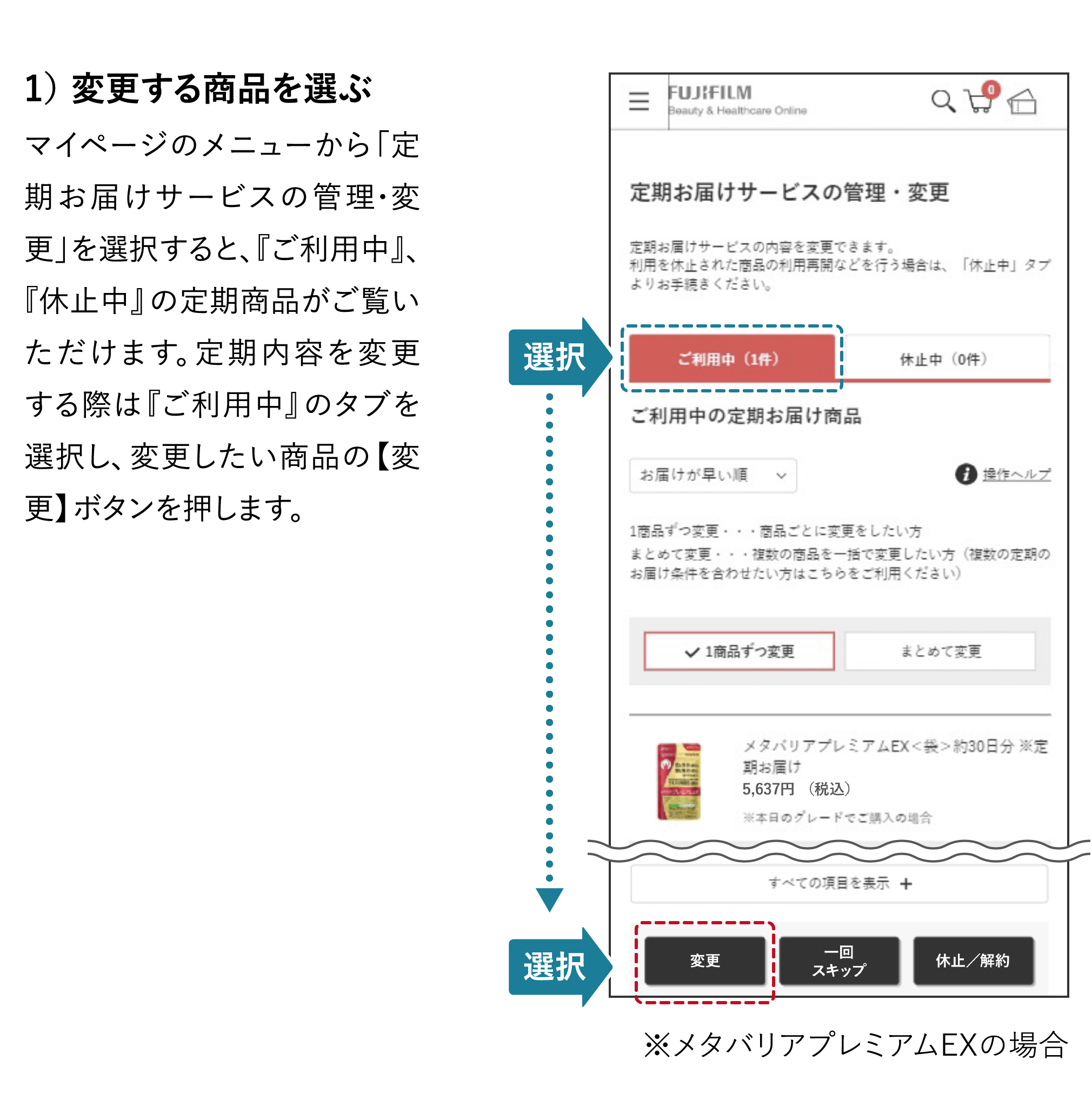 お届け間隔の変更方法１