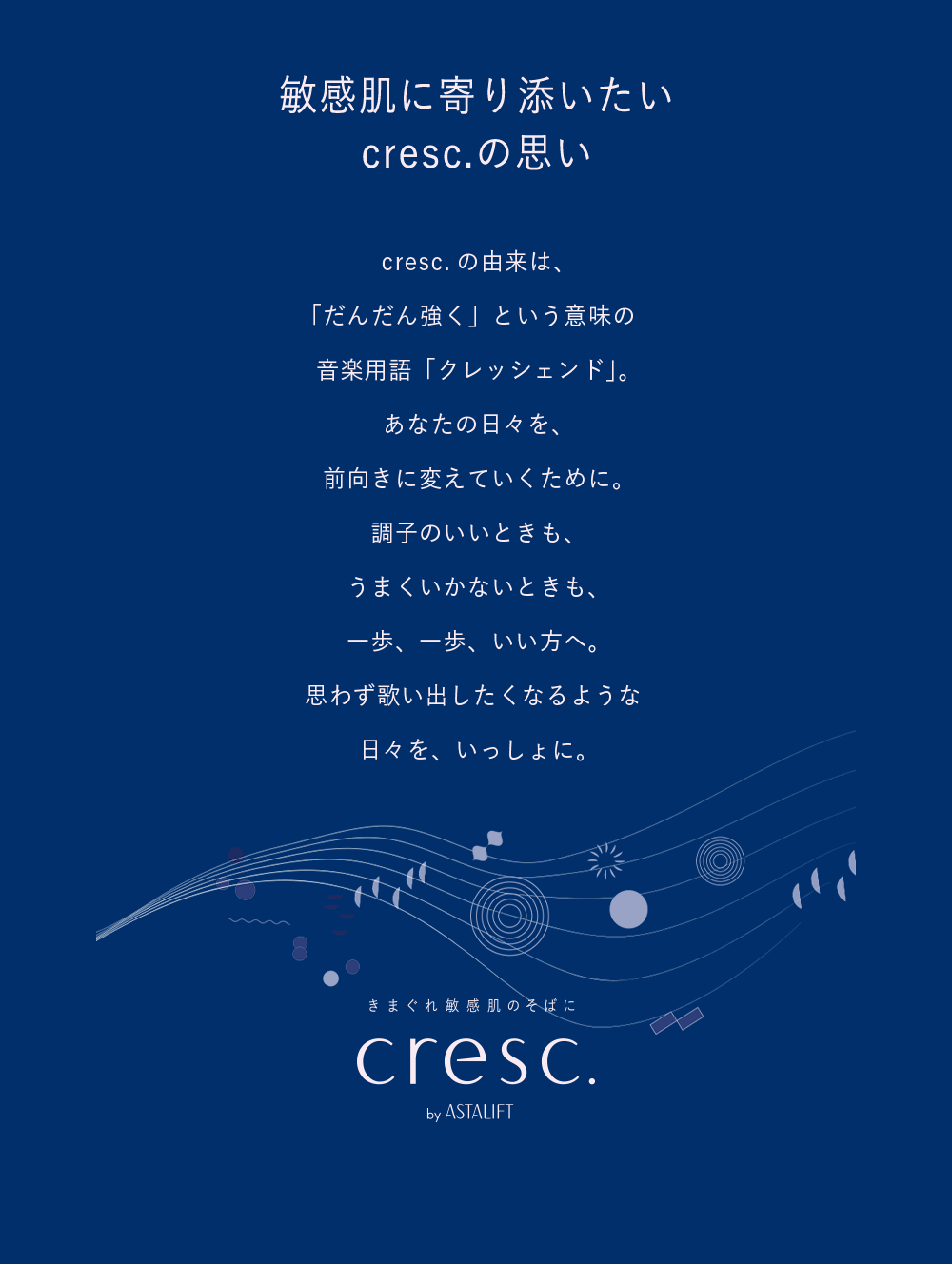 敏感肌に寄り添いたいcresc.の思い
