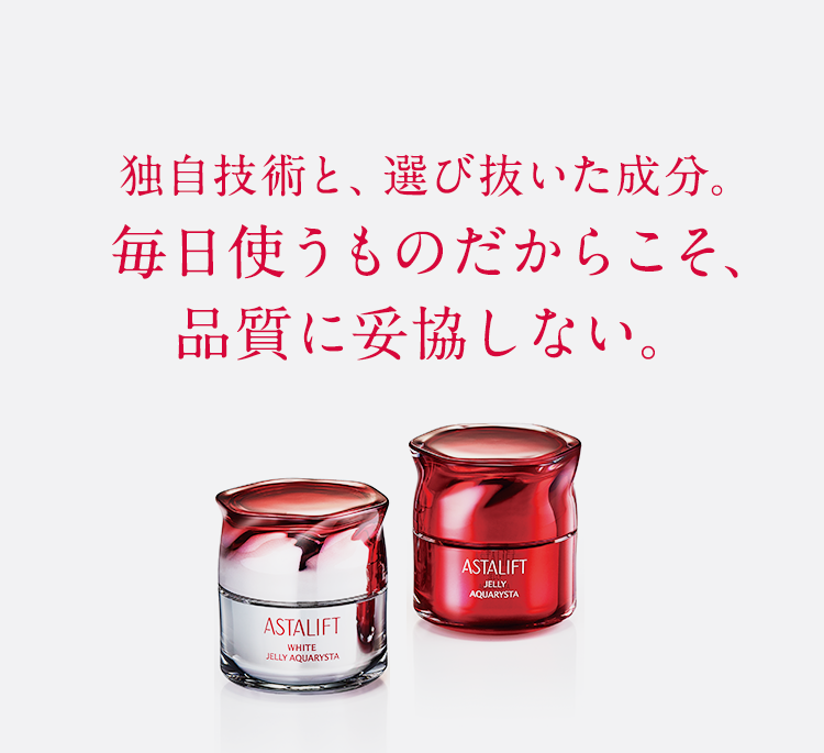 独自技術と、選び抜いた成分。 毎日使うものだからこそ、品質に妥協しない。