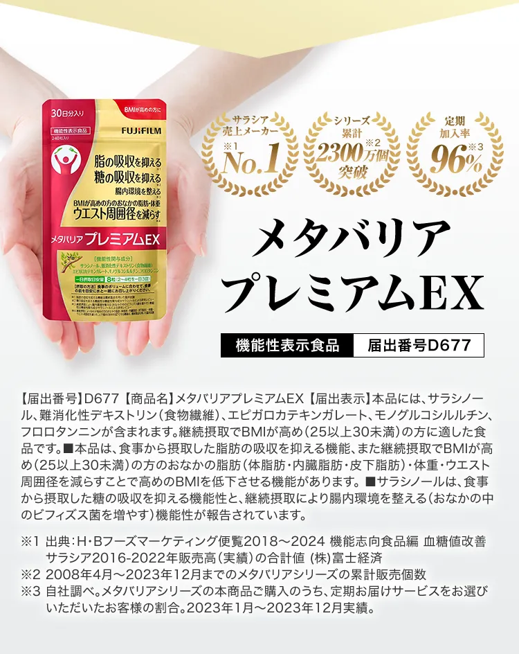メタバリアプレミアムEX