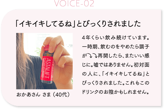 「イキイキしてるね」とびっくりされました