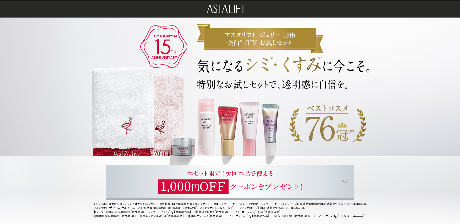 気になるシミ・くすみに今こそ。特別なお試しセットで、透明感に自信を。