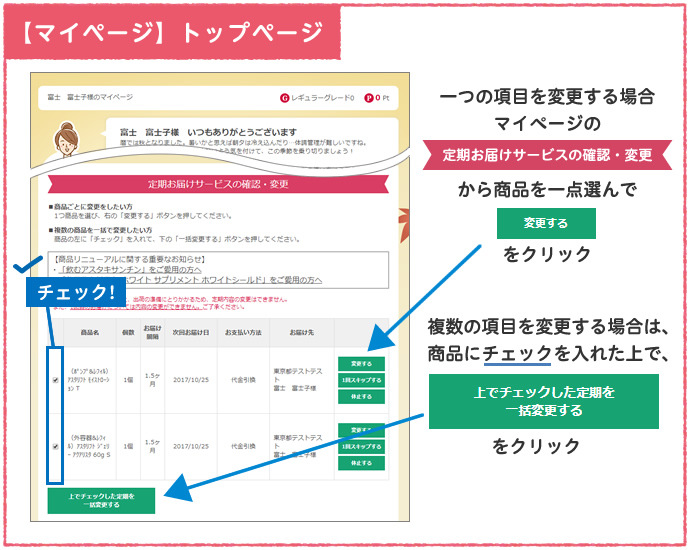 【マイページ】トップページ