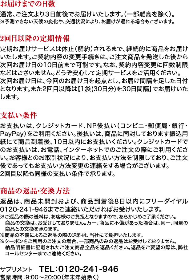 定期購入についての詳細