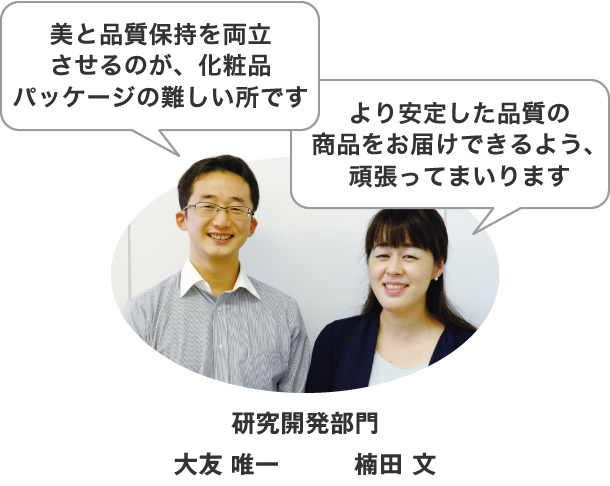 研究開発部門 大友唯一 / 楠田 文