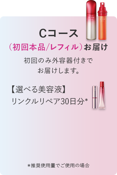 Cコース