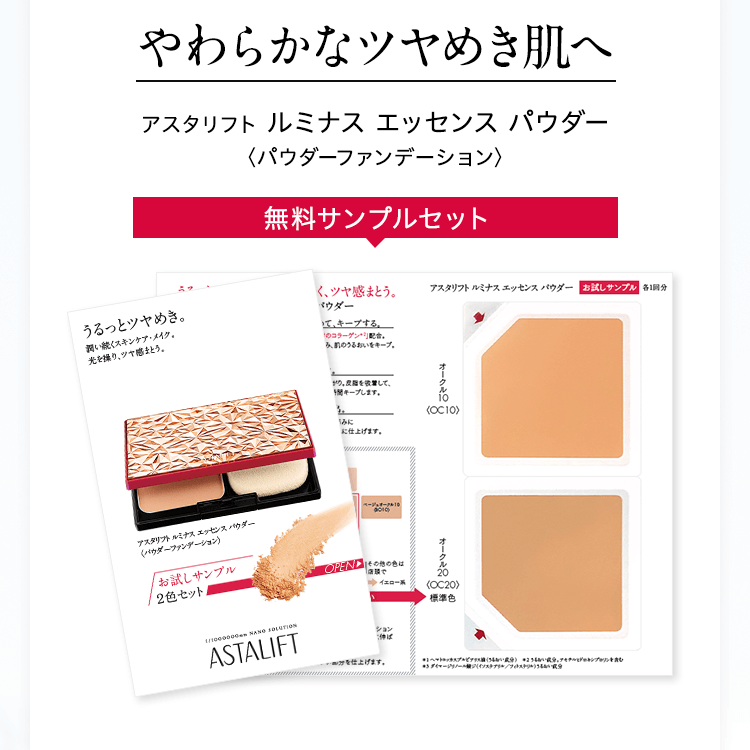 やわらかなツヤめき肌へ アスタリフト ルミナス エッセンス パウダー〈パウダーファンデーション〉