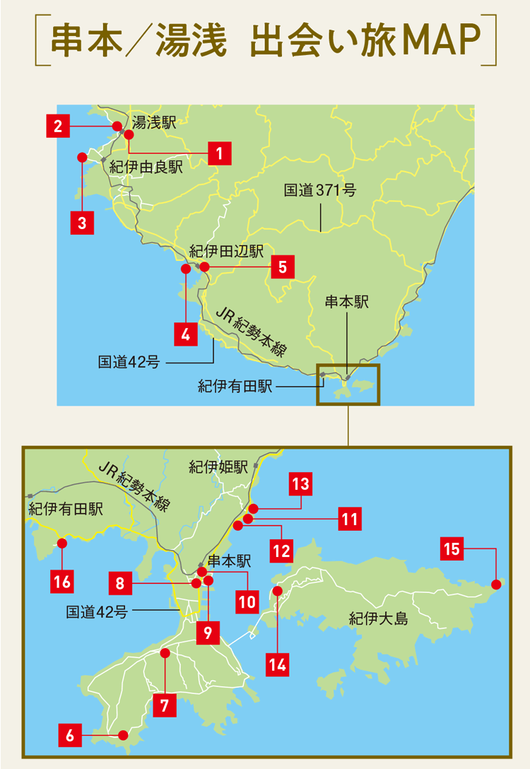 出会い旅MAP