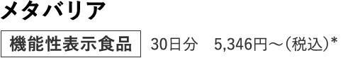 メタバリア